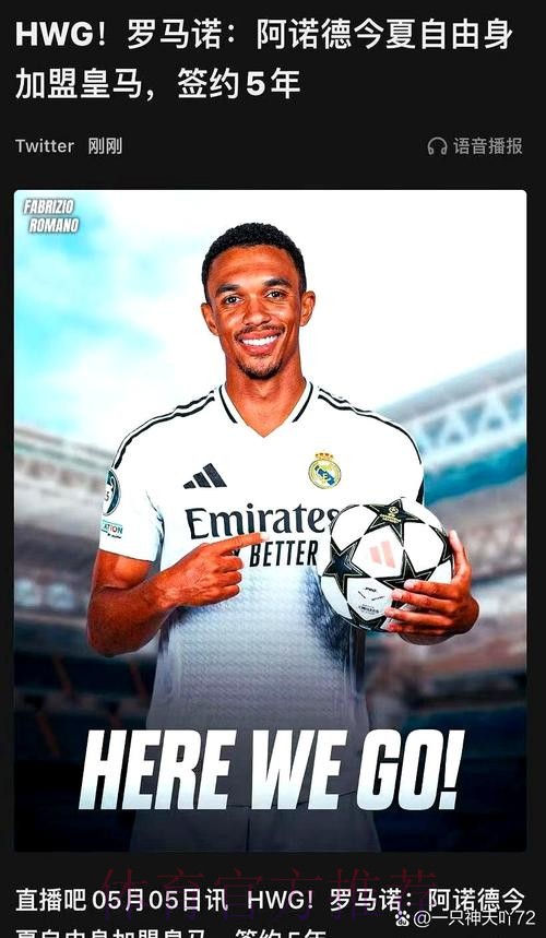 皇马将力争免签阿诺德 利物浦仍在努力试图续约