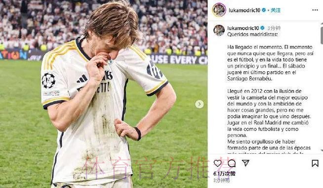 西媒:魔笛希望为皇马再踢一年 球员仍能做出贡献 西媒:魔笛希望为皇马再踢一年 球员仍能做出贡献