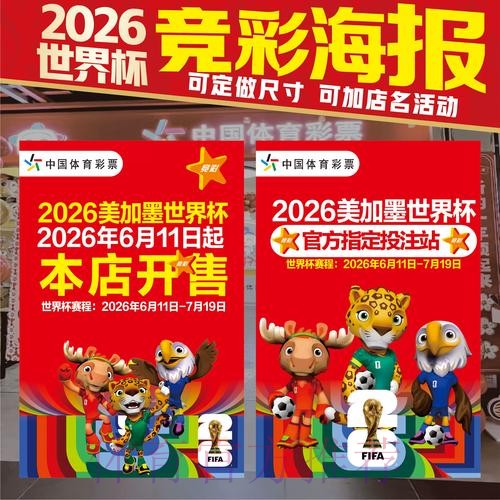 2026世界杯投注技巧哪里可以看